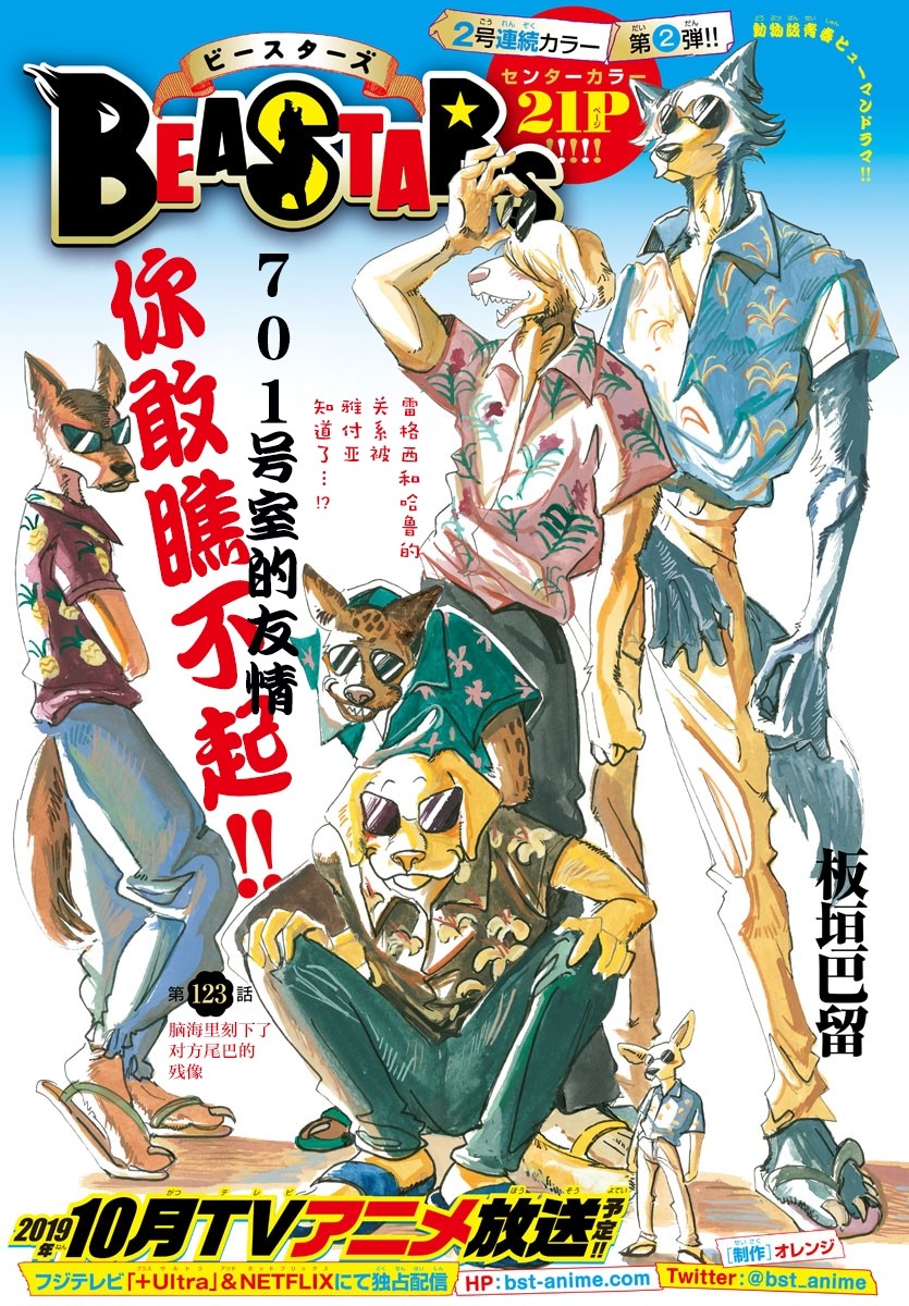 《BEASTARS》第123话 脑海里刻下了对方尾巴的残像第1页