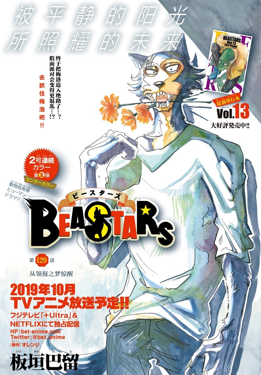 《BEASTARS》第129话 从领报之梦惊醒第1页