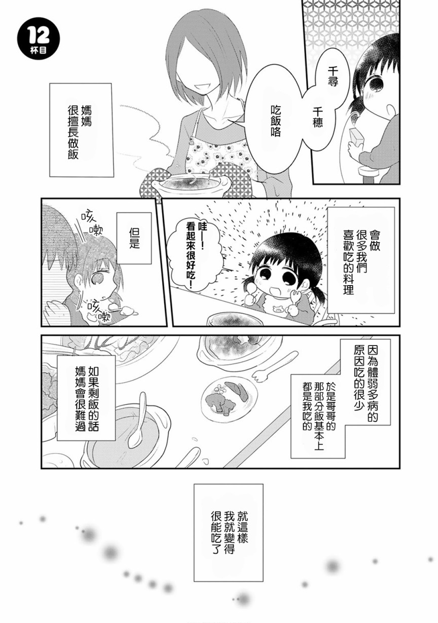 《料理做过头的少女与完食系男子》第12-13话第1页