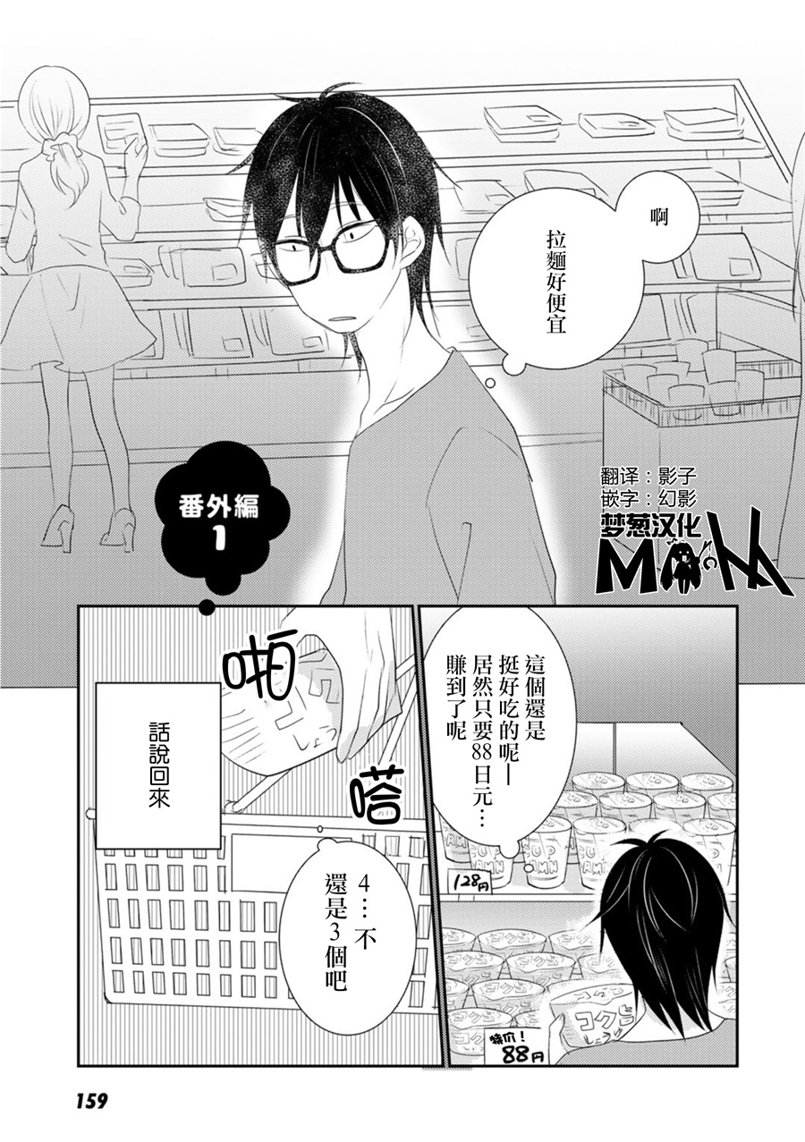 《料理做过头的少女与完食系男子》番外01第1页