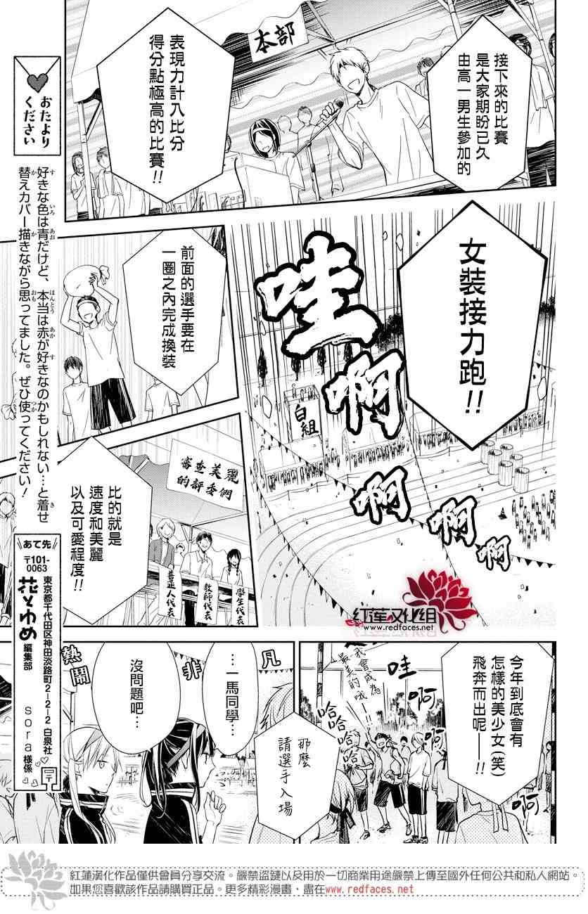 《坠落JK与废人老师》25话第7页