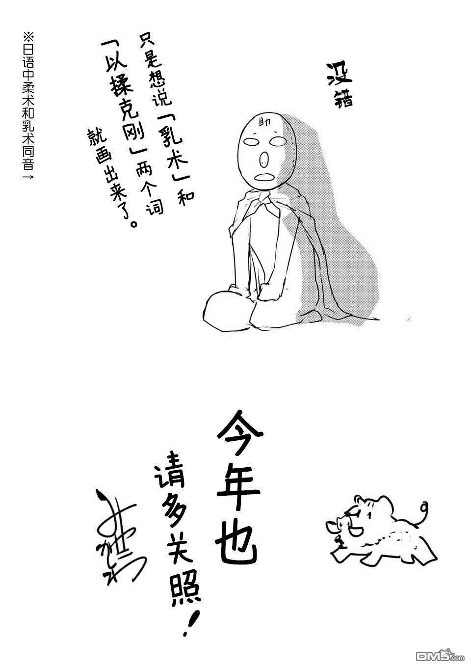 《见面之后5秒开始战斗》乳术家番外01-06第8页