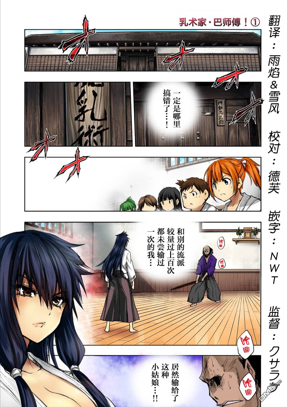 《见面之后5秒开始战斗》乳术家番外01-06第1页