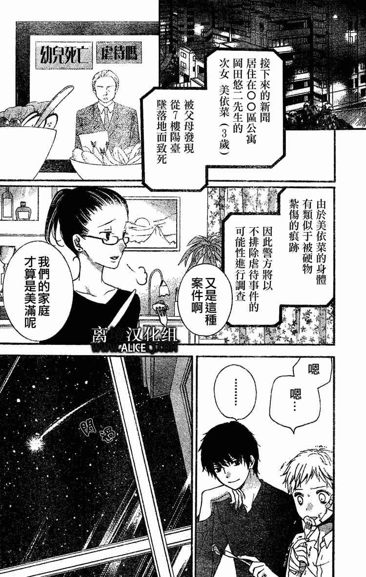 《绝叫学级》27话第30页