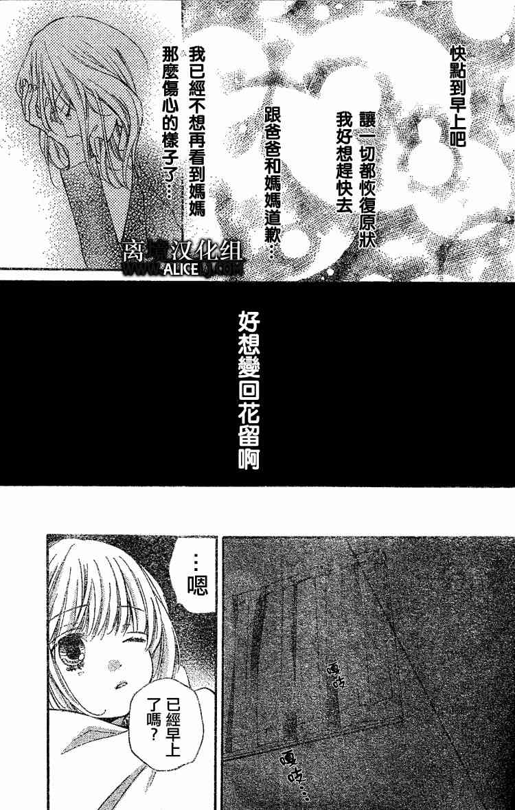 《绝叫学级》27话第23页