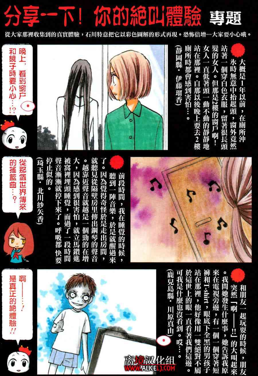 《绝叫学级》全彩特别篇第9页