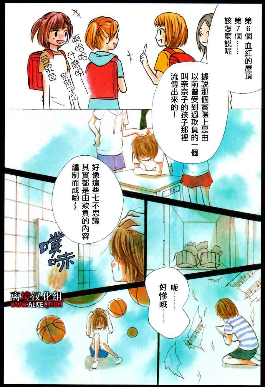 《绝叫学级》全彩特别篇第5页