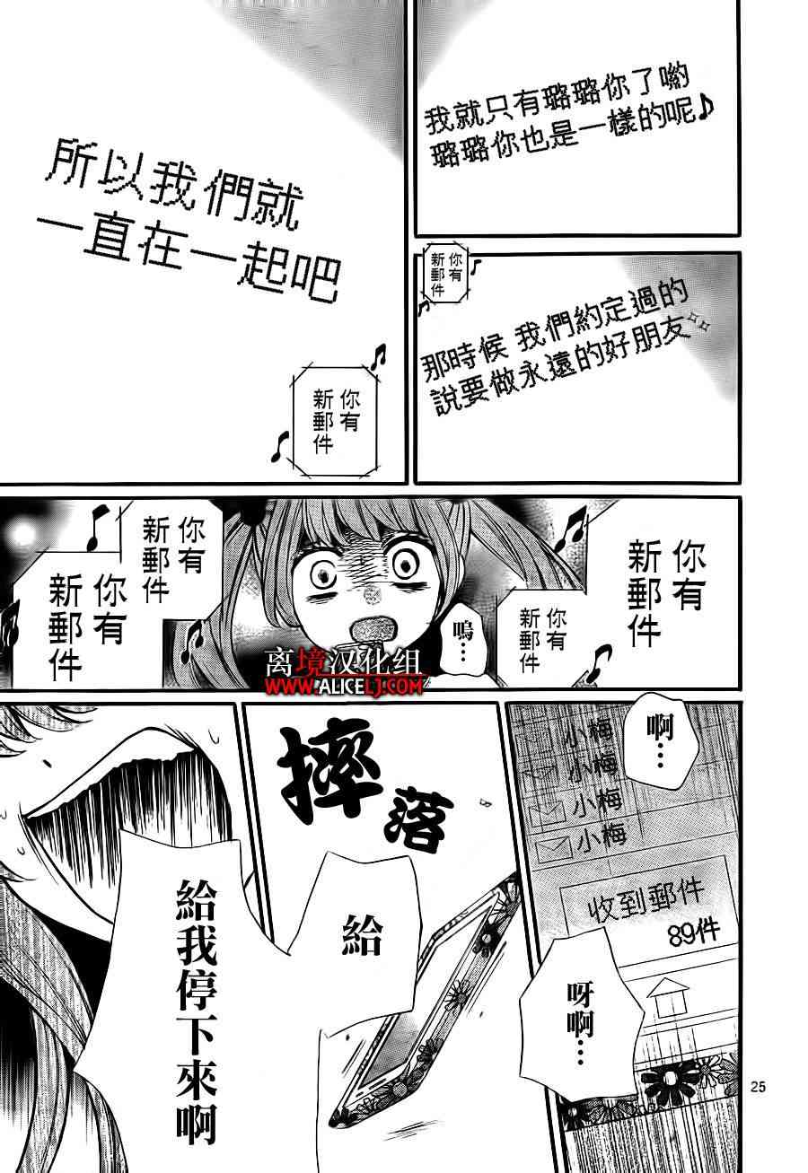 《绝叫学级》45话第25页