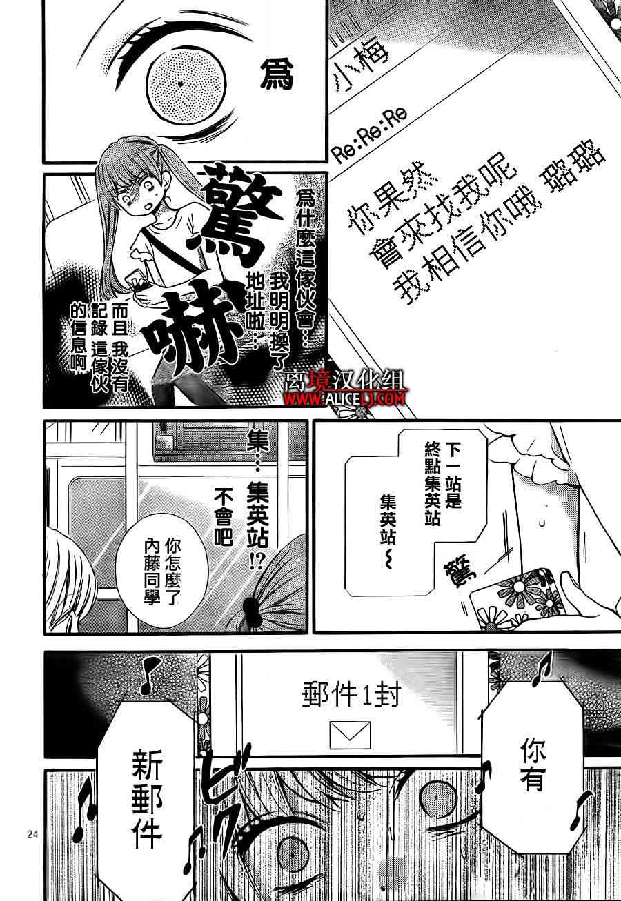 《绝叫学级》45话第24页