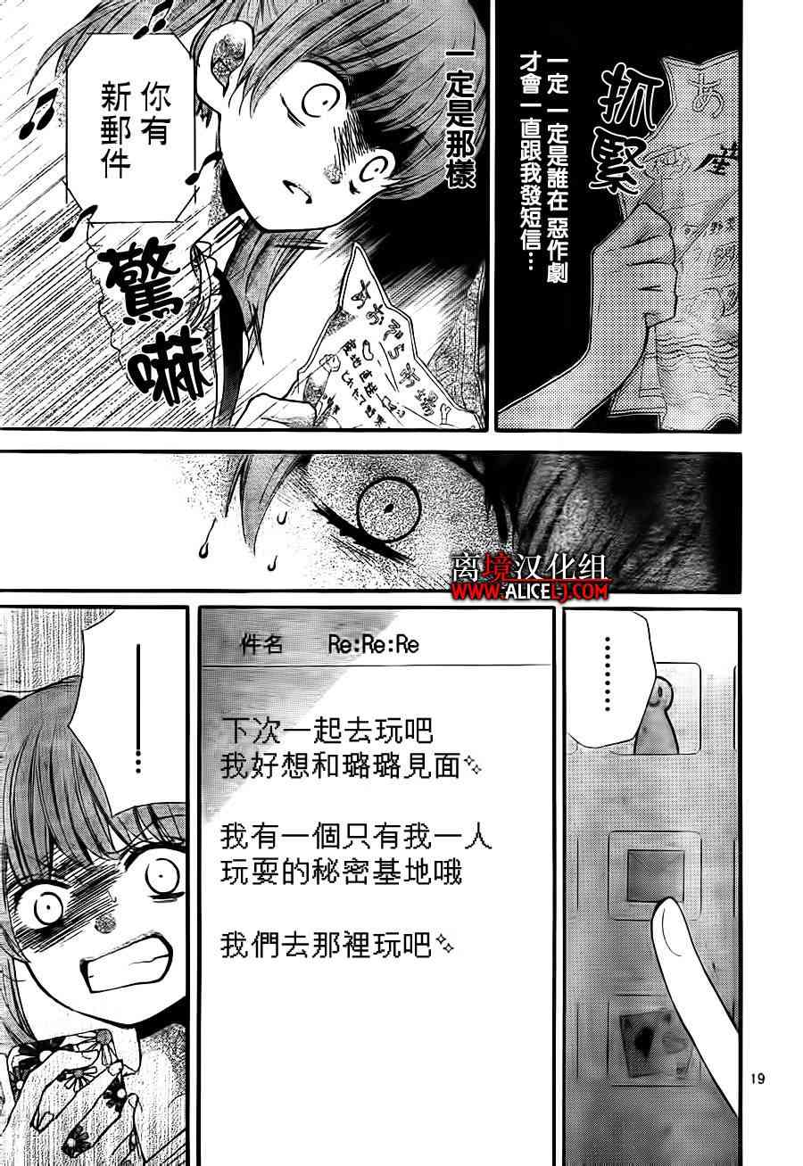 《绝叫学级》45话第19页