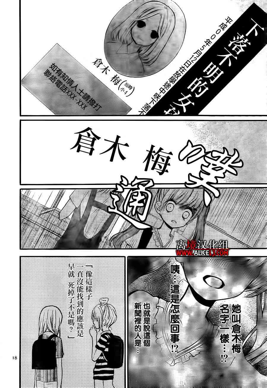 《绝叫学级》45话第18页