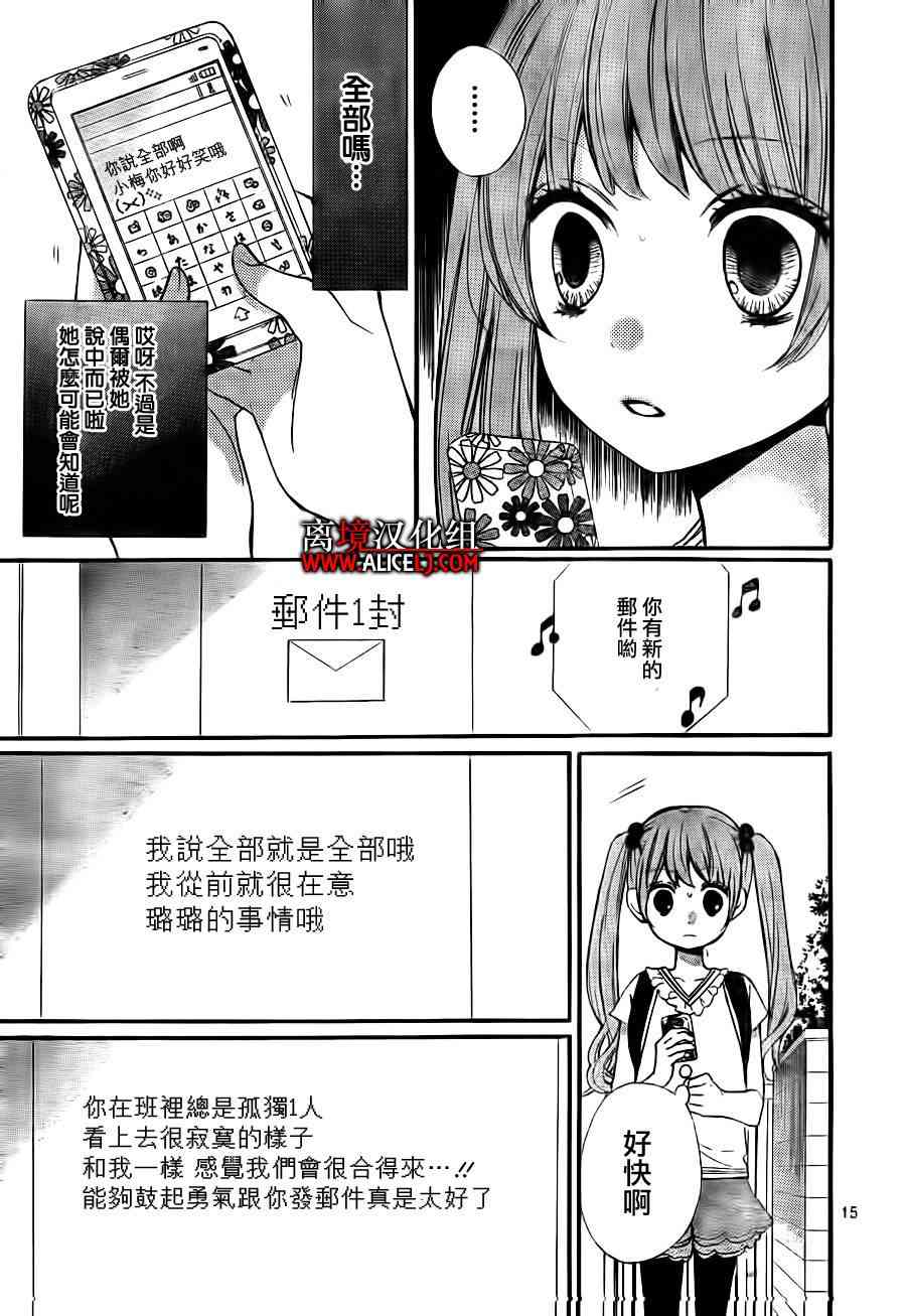 《绝叫学级》45话第15页