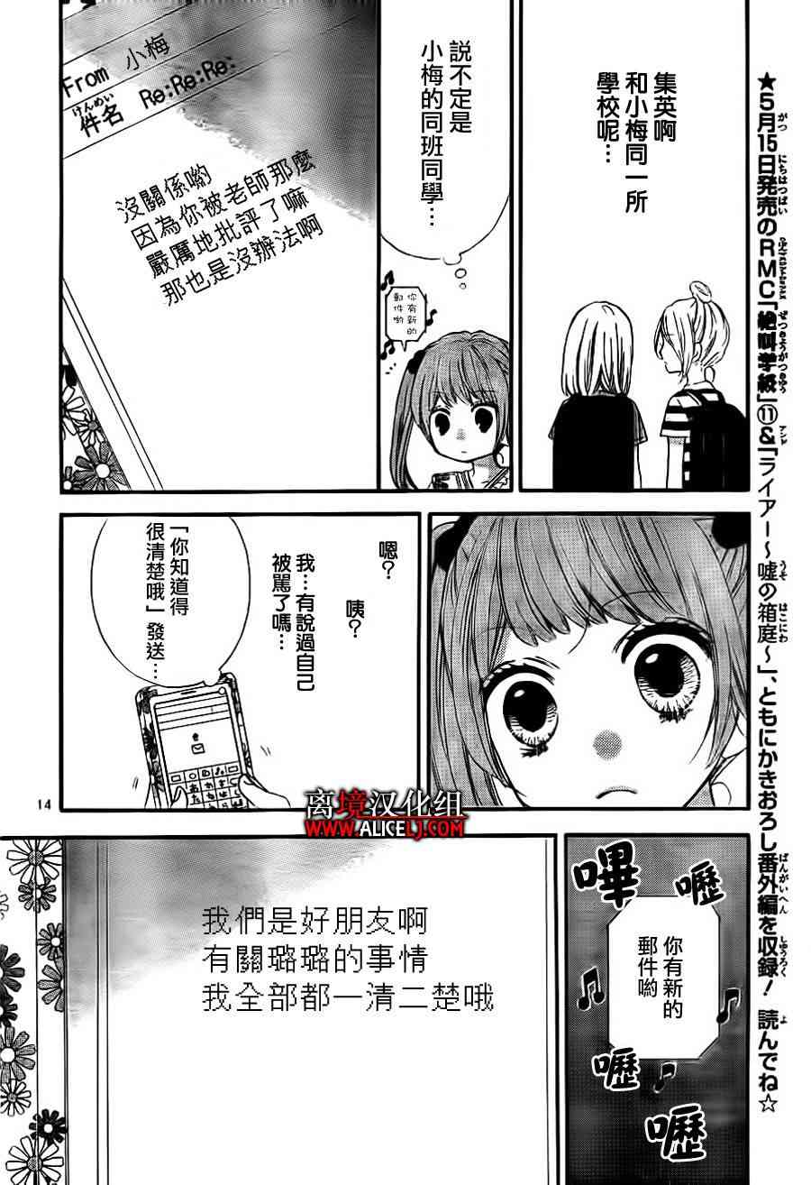 《绝叫学级》45话第14页