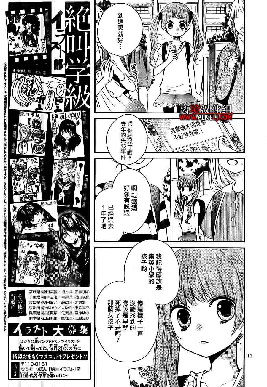 《绝叫学级》45话第13页