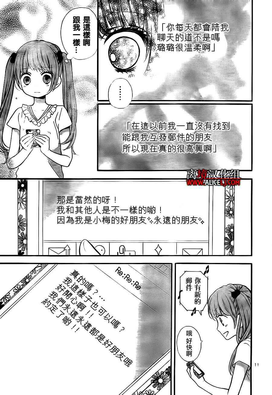 《绝叫学级》45话第11页