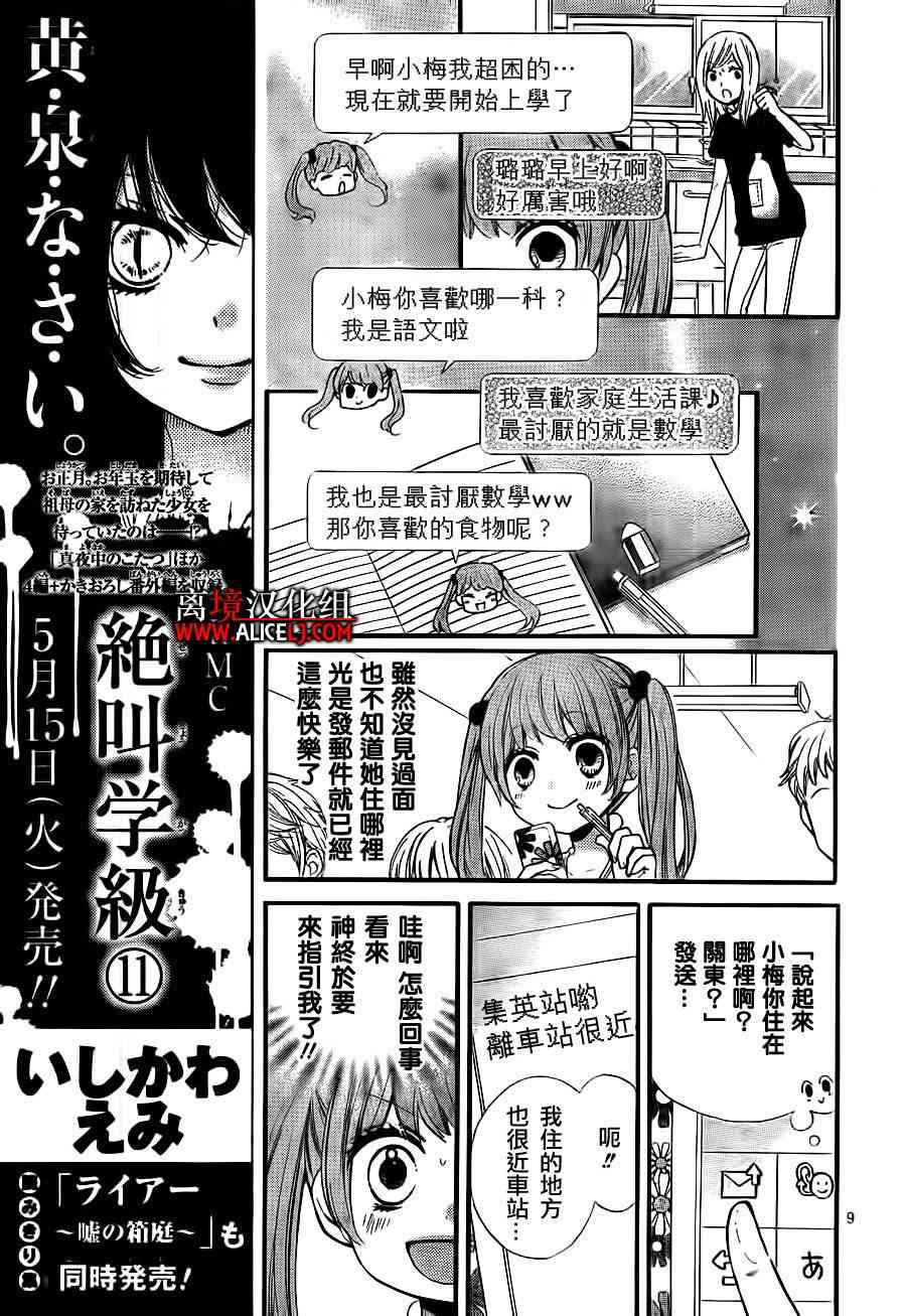 《绝叫学级》45话第9页