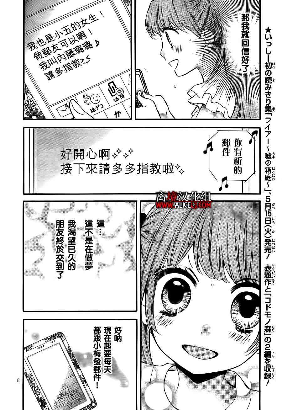 《绝叫学级》45话第8页