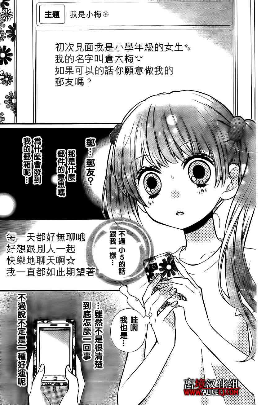 《绝叫学级》45话第7页