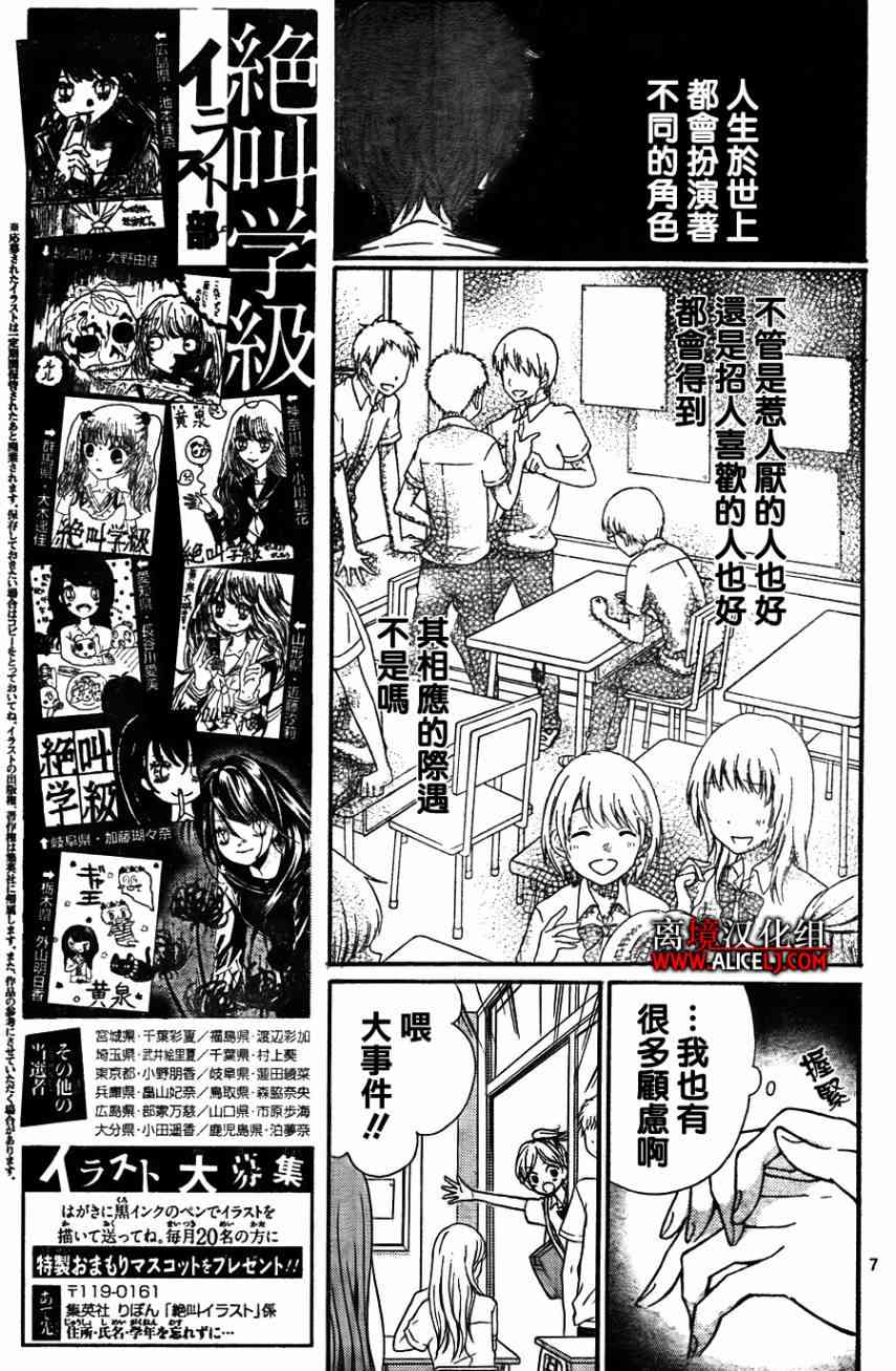 《绝叫学级》46话第11页