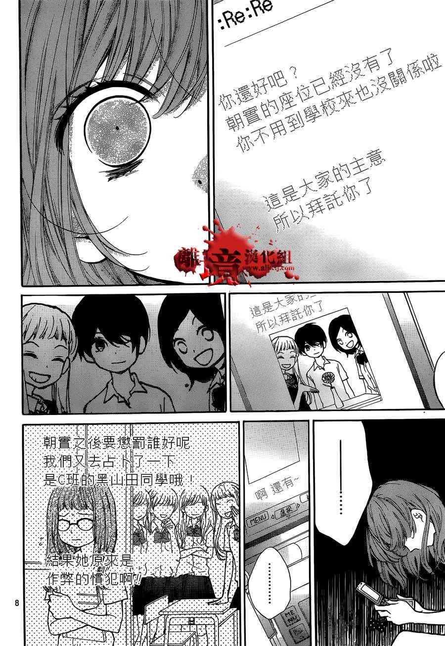 《绝叫学级》47话第9页