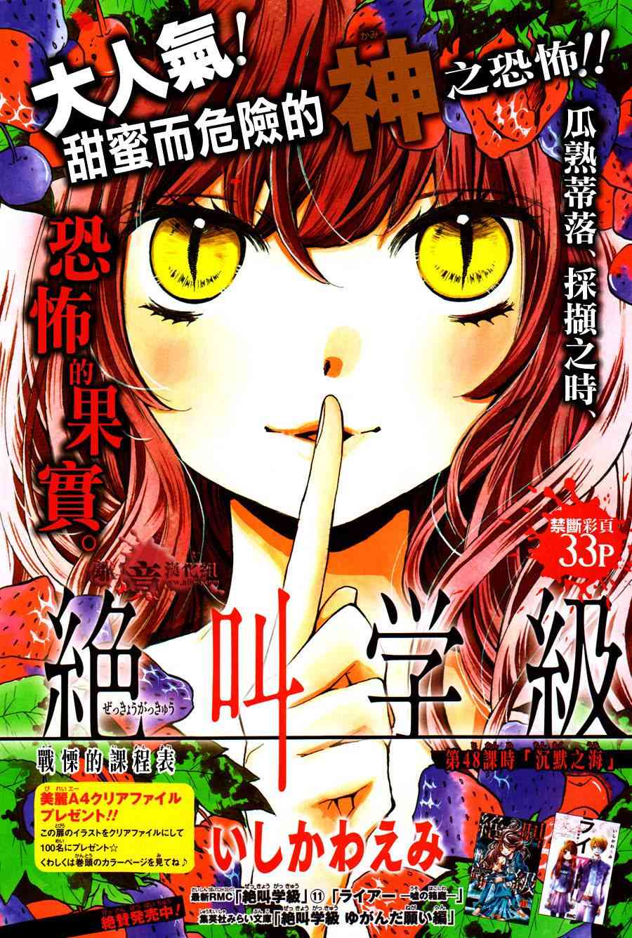 《绝叫学级》48话第2页