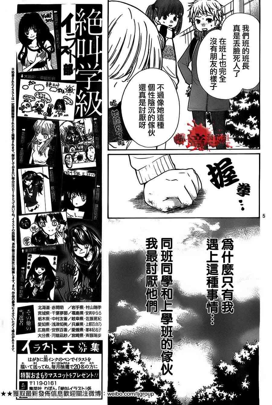 《绝叫学级》52话第5页