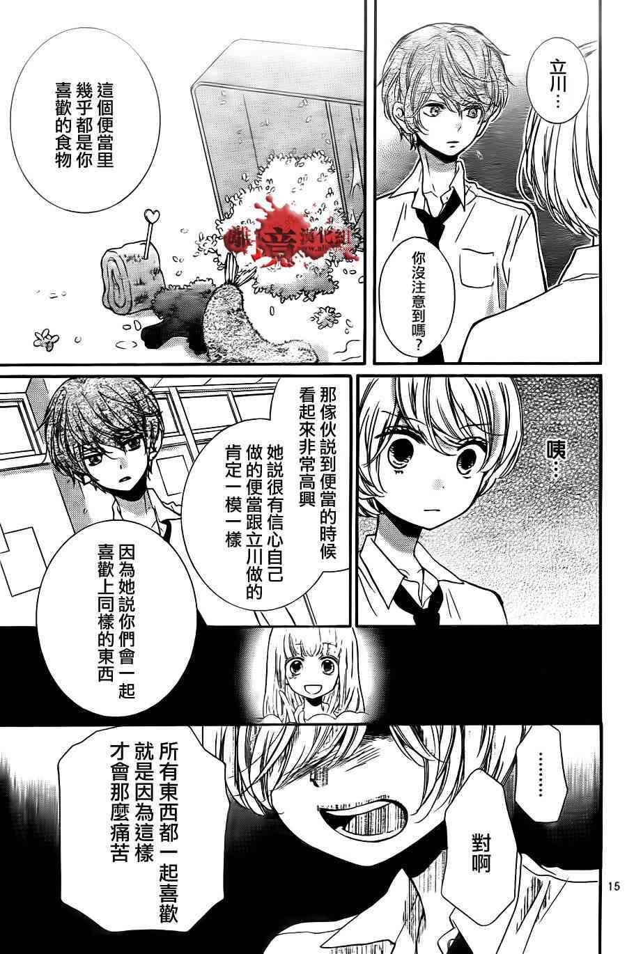 《绝叫学级》59话第17页