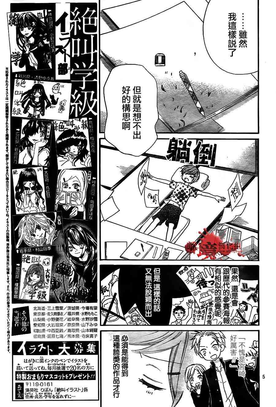 《绝叫学级》62话第7页