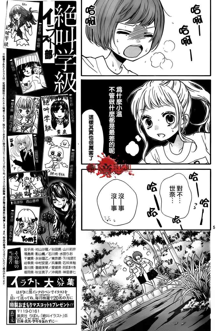 《绝叫学级》65话第6页