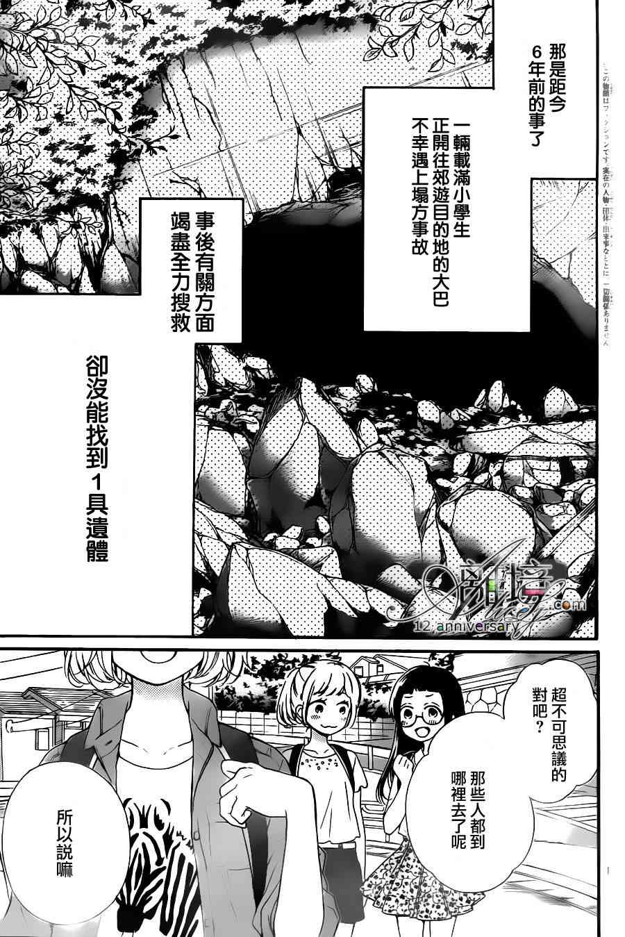 《绝叫学级》103话第4页