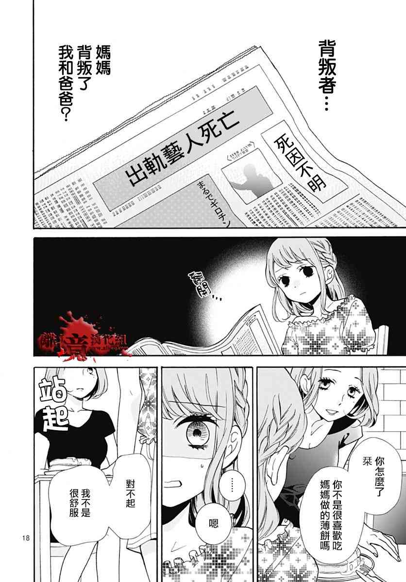 《绝叫学级》106话第18页