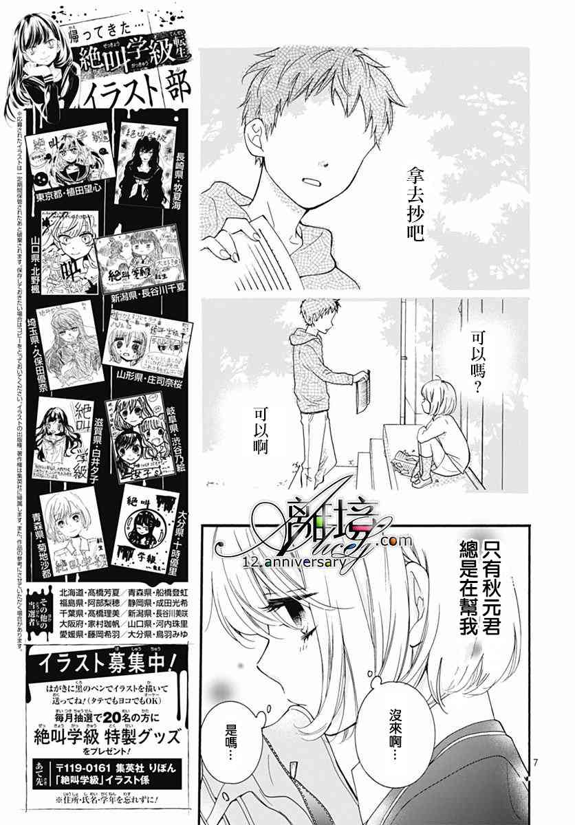 《绝叫学级》107话第8页