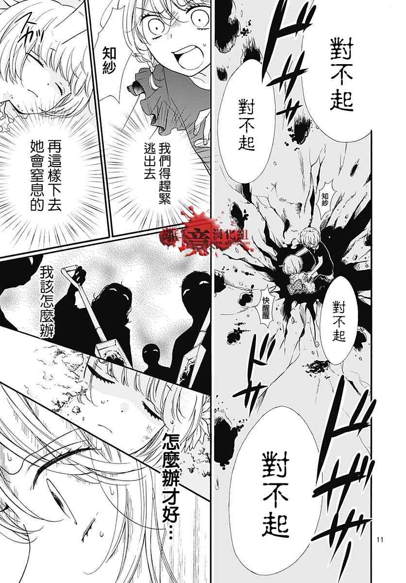 《绝叫学级》115话第12页