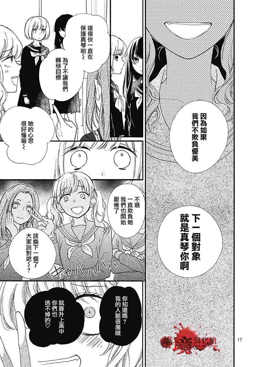 《绝叫学级》117话第21页