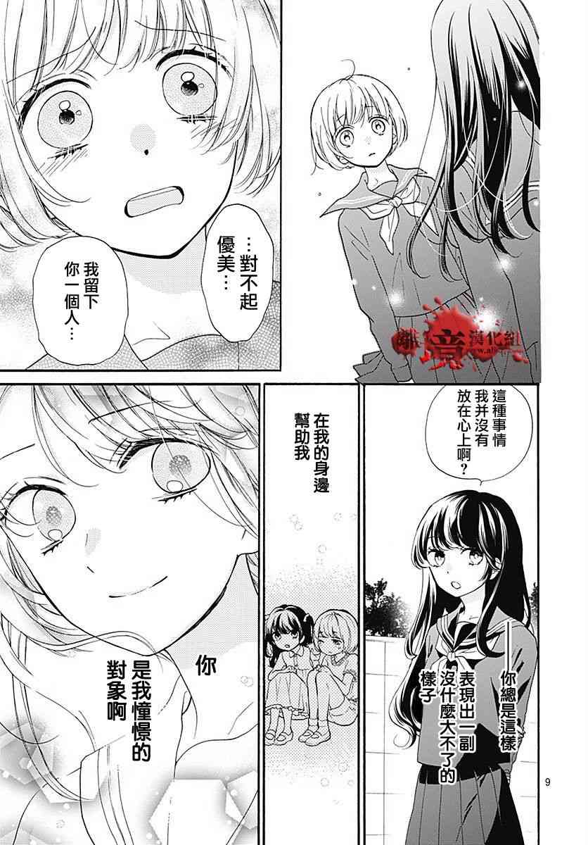 《绝叫学级》117话第13页