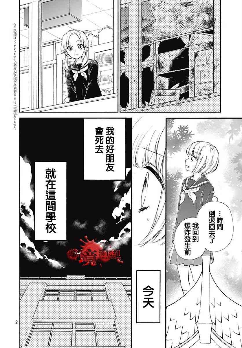 《绝叫学级》117话第6页