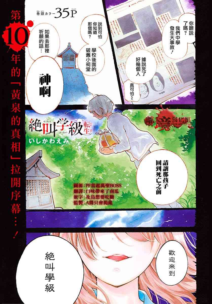 《绝叫学级》117话第3页