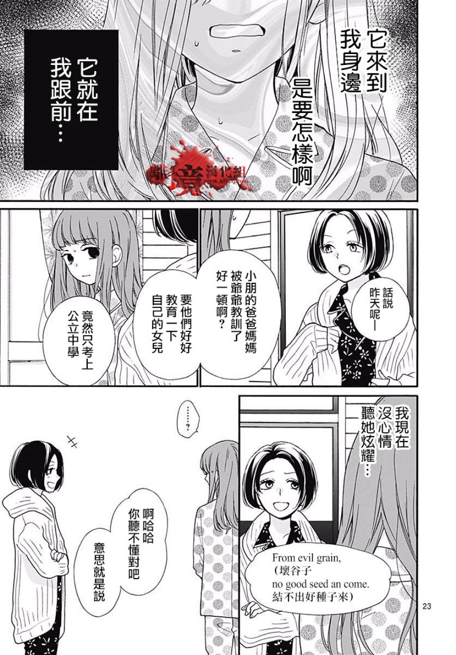 《绝叫学级》120话第23页