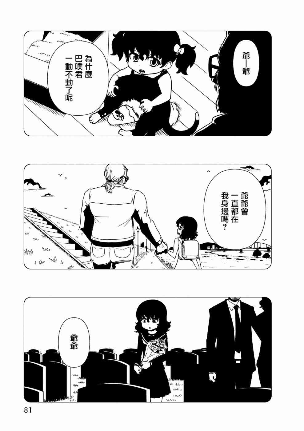 《一美老师的保健室》15话第1页