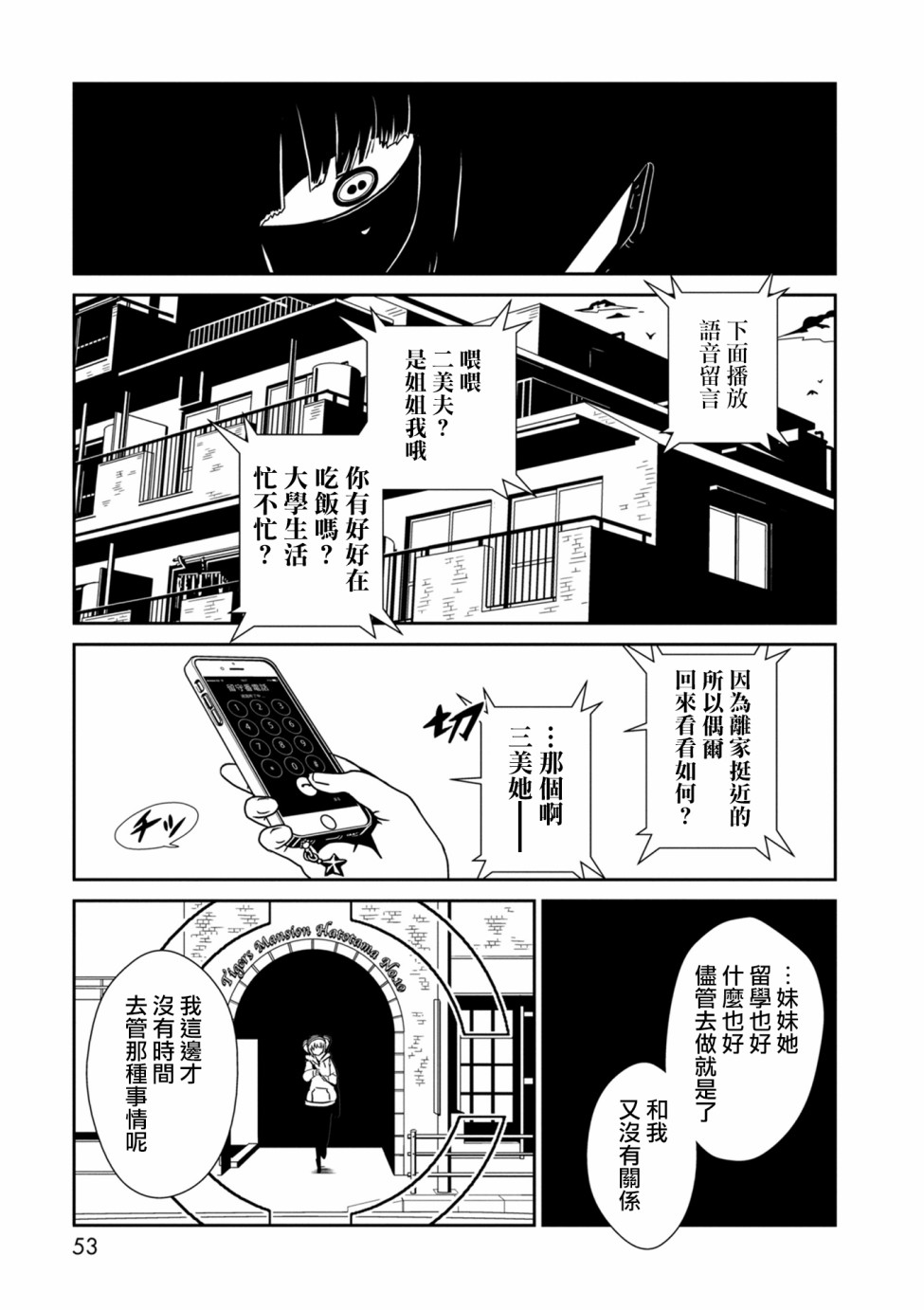 《一美老师的保健室》32话第1页