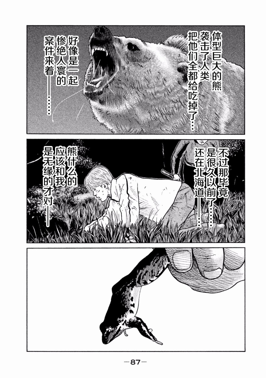 《寓言杀手》79话第11页