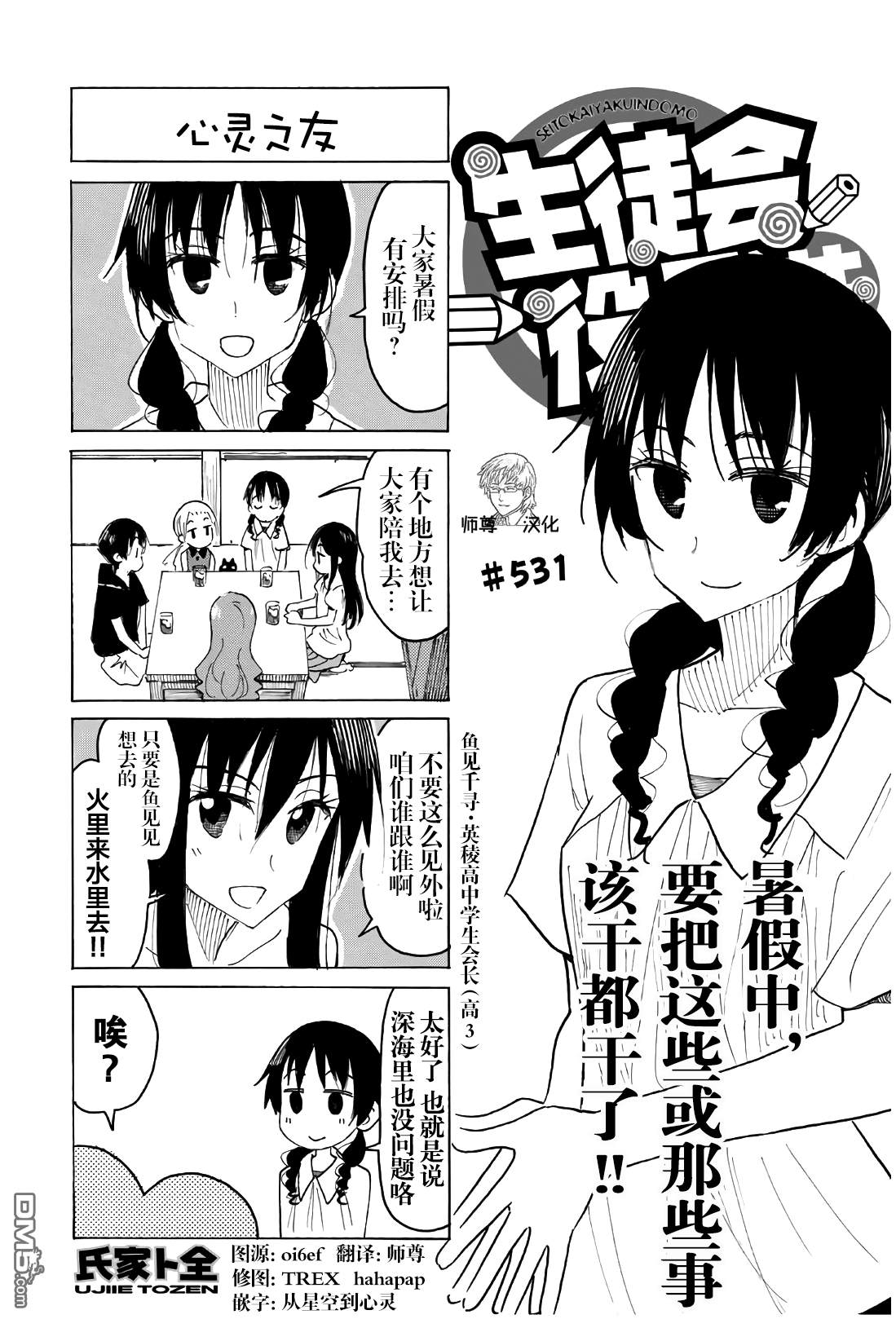 《妄想学生会》第531话第1页