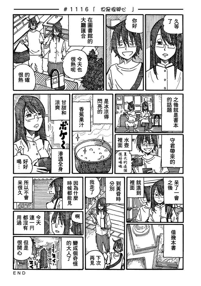 《家里蹲兄妹》1111话第6页