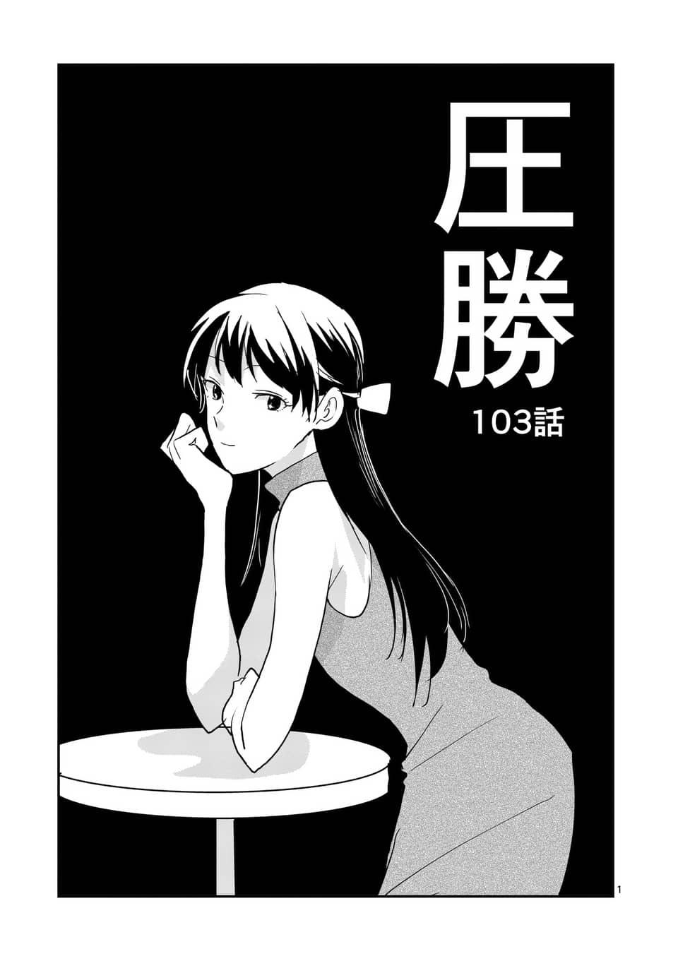 《压胜》103话第1页