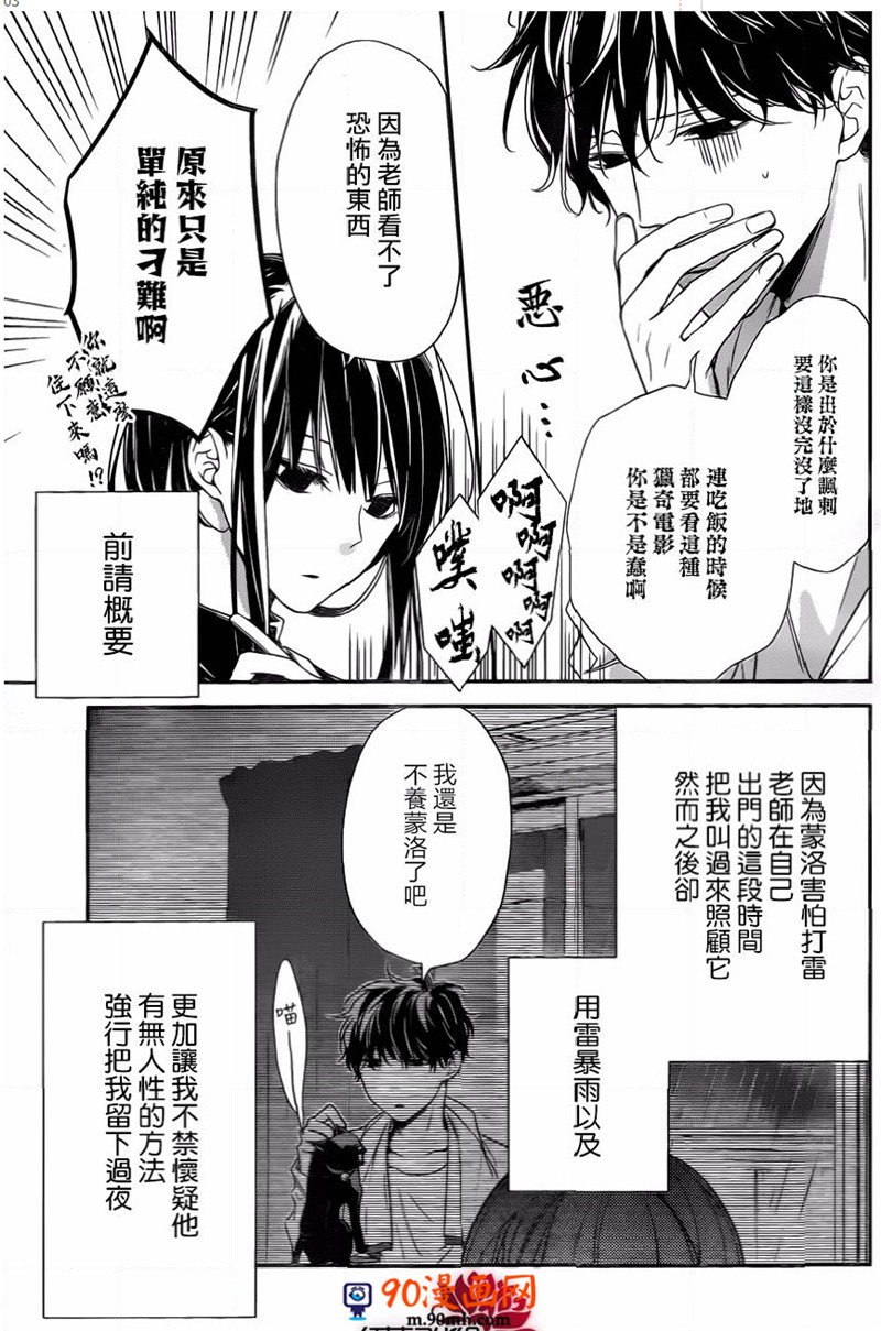 《坠落JK与废人老师》27话第3页