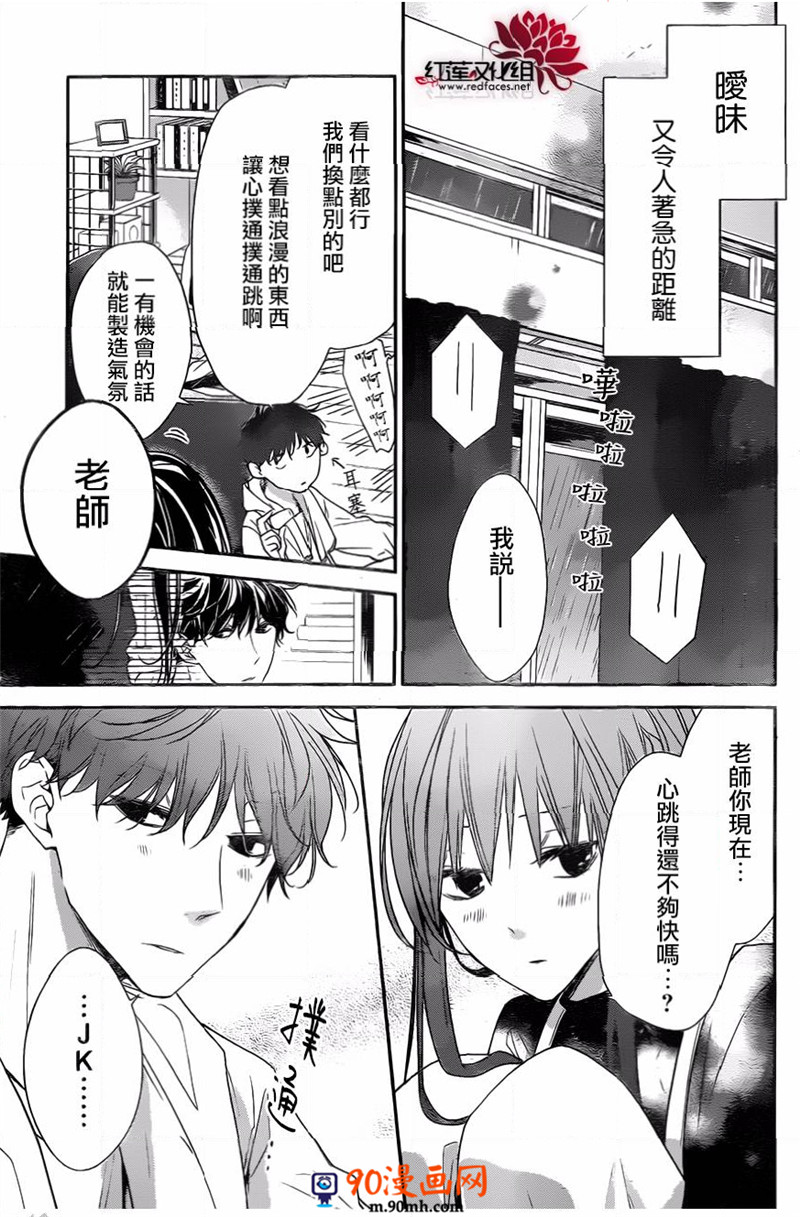 《坠落JK与废人老师》27话第5页