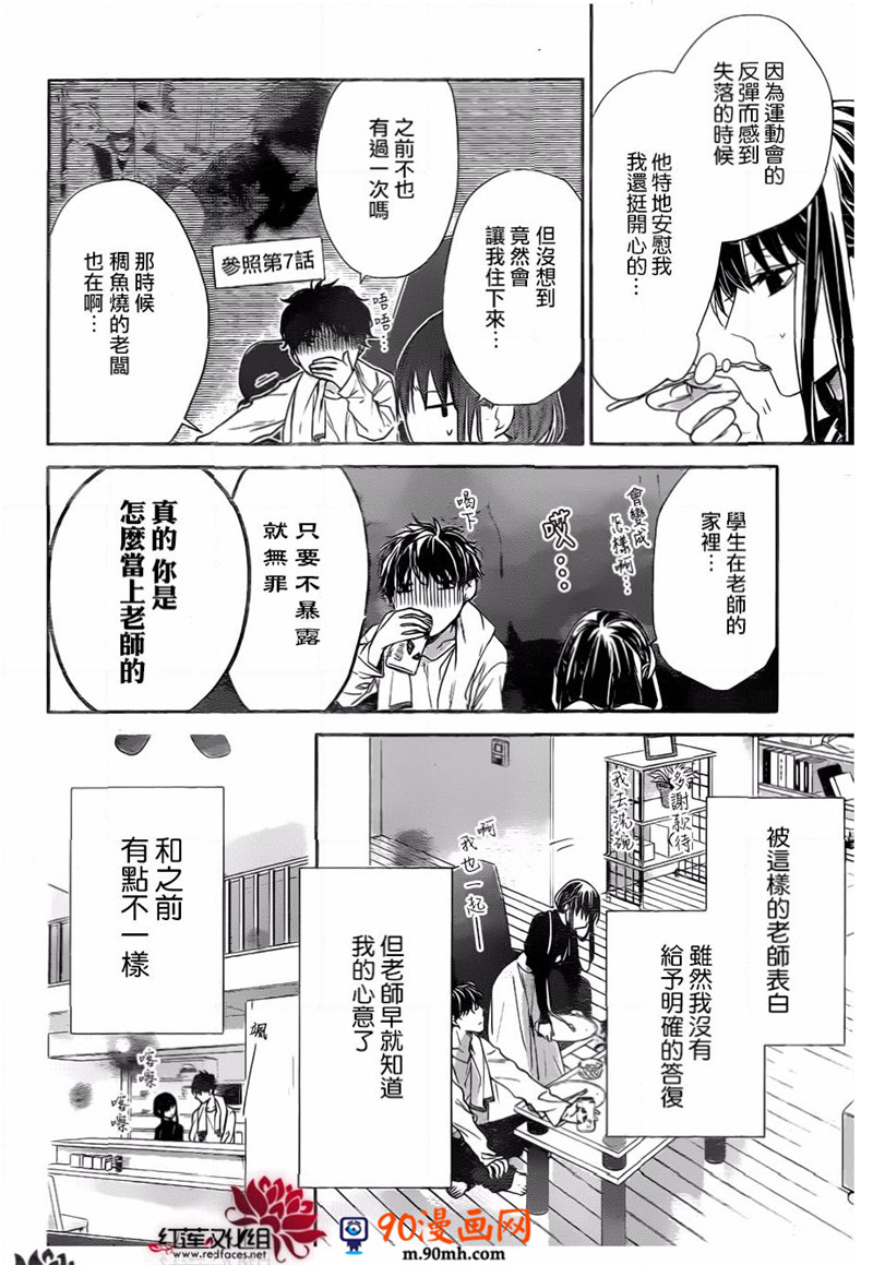 《坠落JK与废人老师》27话第4页