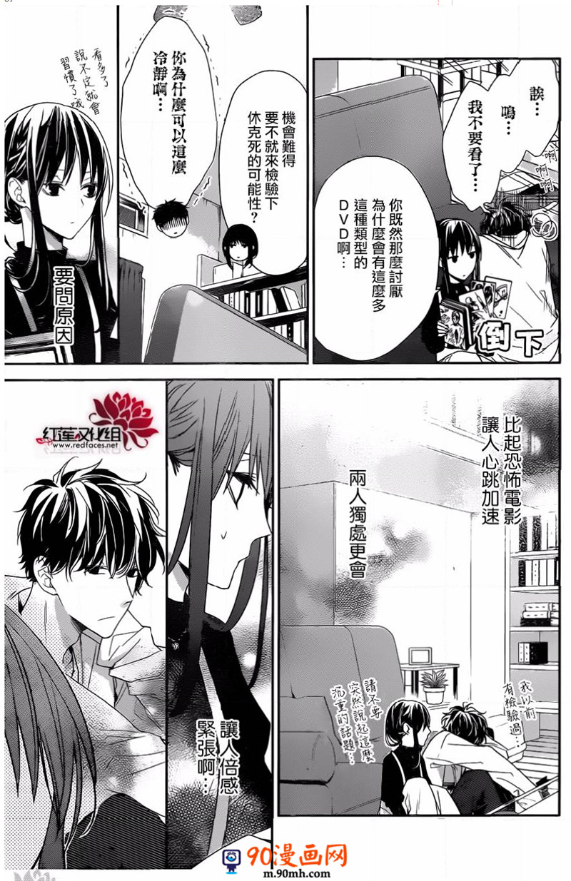 《坠落JK与废人老师》27话第7页