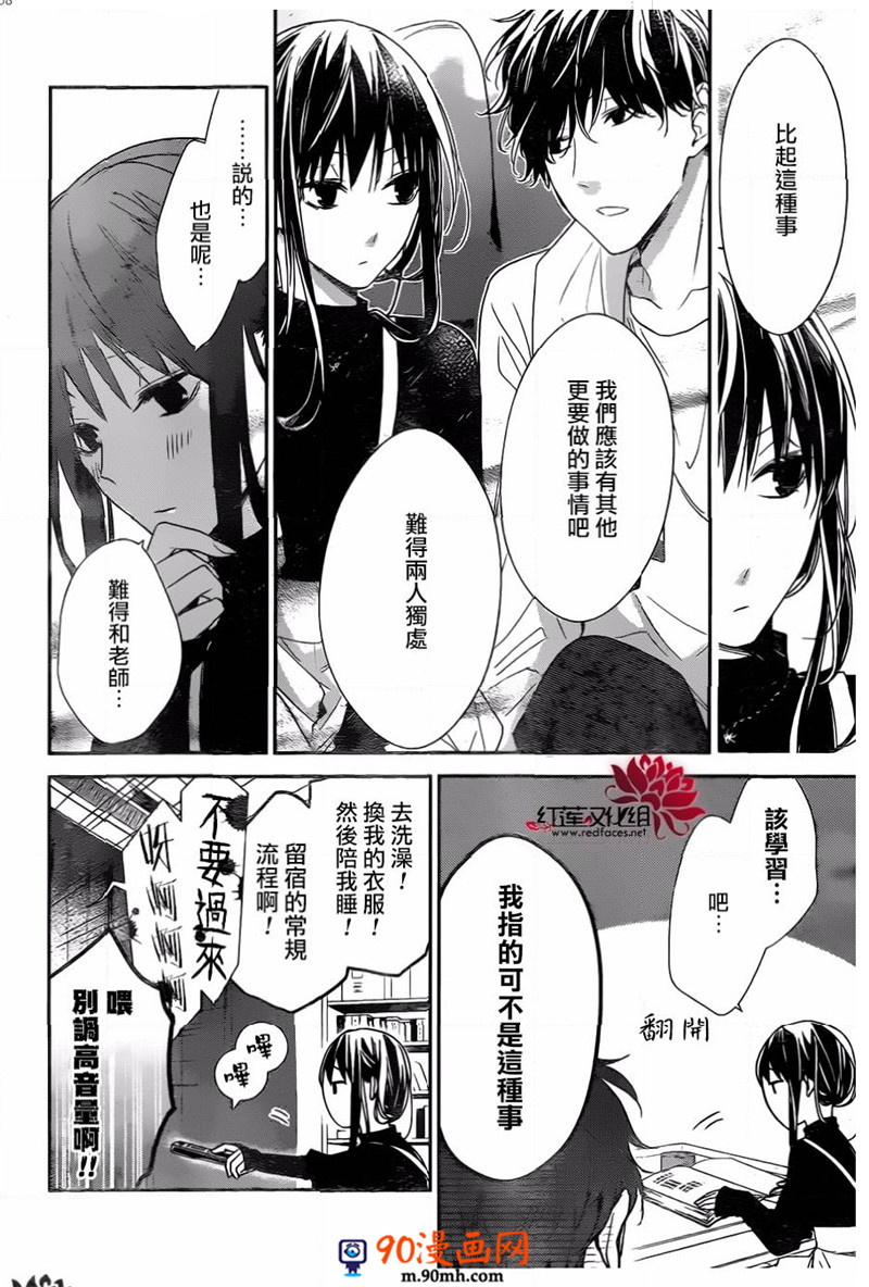 《坠落JK与废人老师》27话第8页