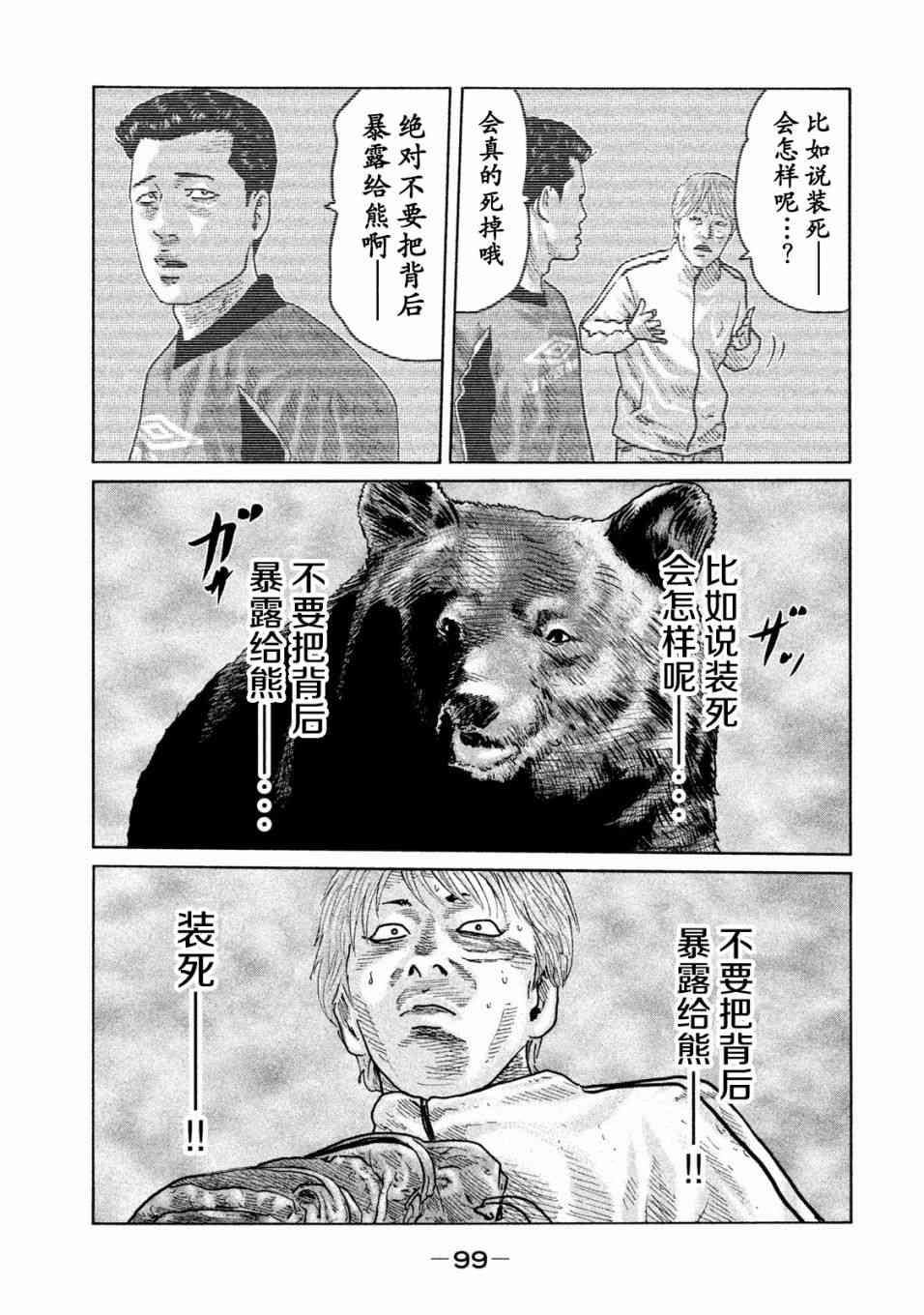 《寓言杀手》80话第4页